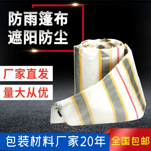 Утолщенный грузовик с навесом -защищенная ткань на открытом воздухе солнечный накрой водонепроницаемый солнцеза