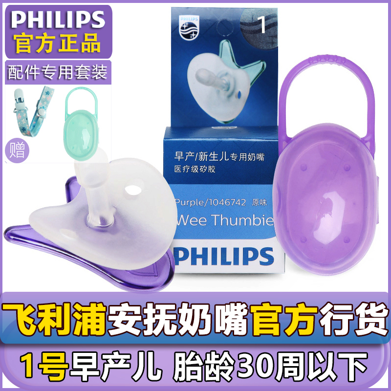 飞利浦soothie超软仿母乳安怡奶嘴 飞利浦加贝比奶嘴/安抚奶嘴