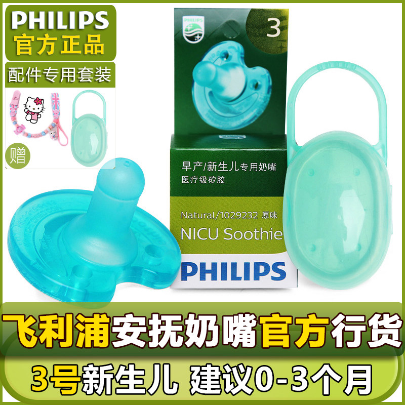 飞利浦soothie超软安睡型母乳奶嘴 飞利浦加贝比奶嘴/安抚奶嘴