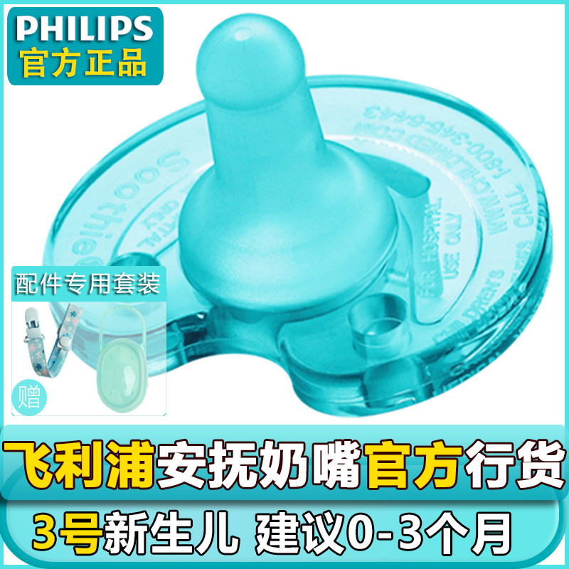 飞利浦soothie安睡型新生儿个奶嘴 飞利浦加贝比奶嘴/安抚奶嘴