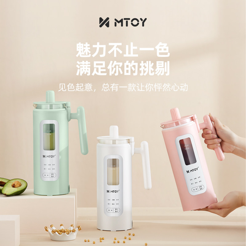 日本mtoy迷你家用多功能小型豆浆机 mtoy豆浆机