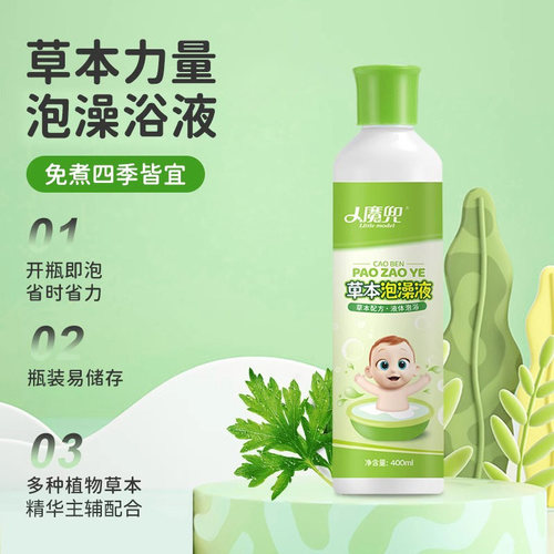 小魔兜儿童草本泡澡液艾叶水婴幼儿宝宝艾草泡澡液祛湿泡脚液 - 图0