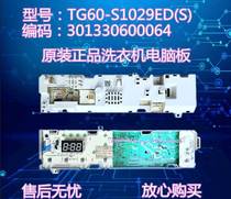 TG60-S1029ED (S MOTHERBOARD CODING 301330600064 ORIGINAL SMALL DAY E DRUM WASHING MACHINE COMPUTER BOARD