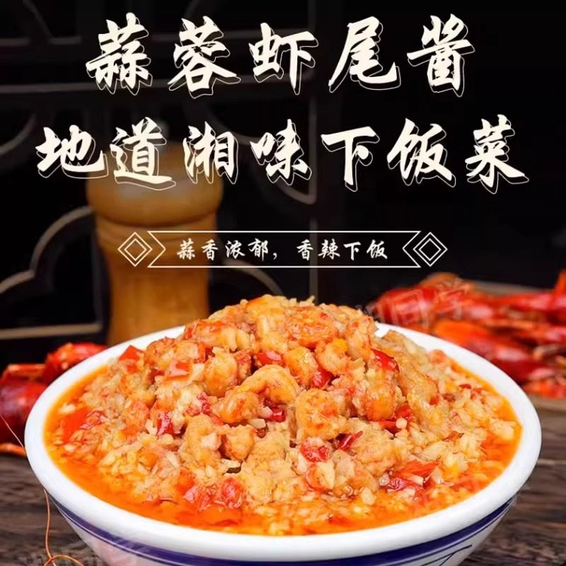 蒜蓉虾尾酱去壳龙虾尾香辣湖南特产瓶装拌饭拌面开胃下饭菜咸菜,淘宝优惠券,粉丝福利购,淘宝优惠卷