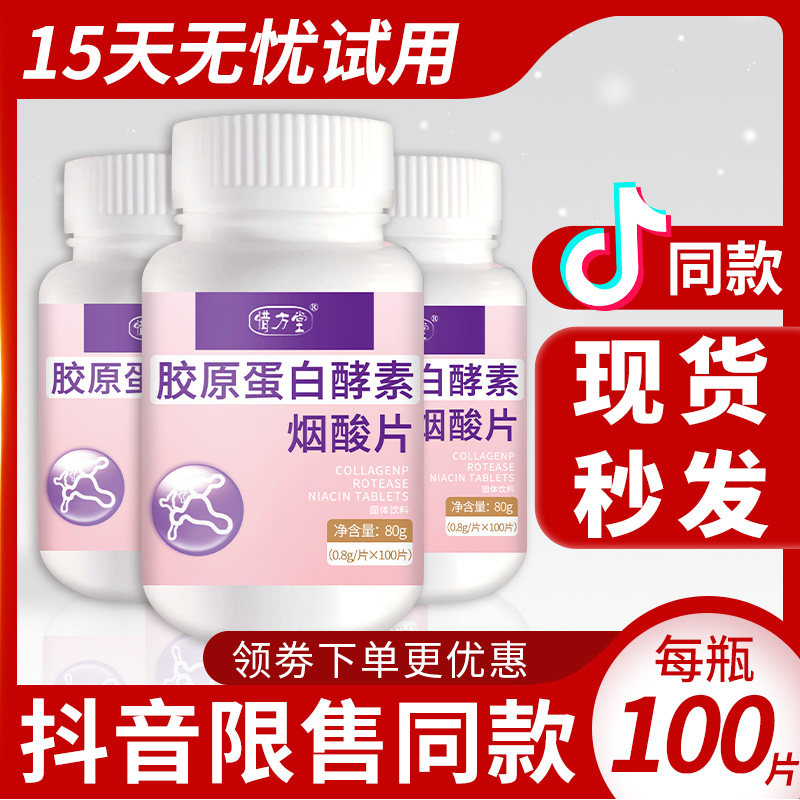 胶原蛋白烟酸正品口服酵素 惜方堂胶原蛋白