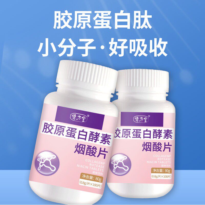 胶原蛋白烟酸正品口服酵素 惜方堂胶原蛋白