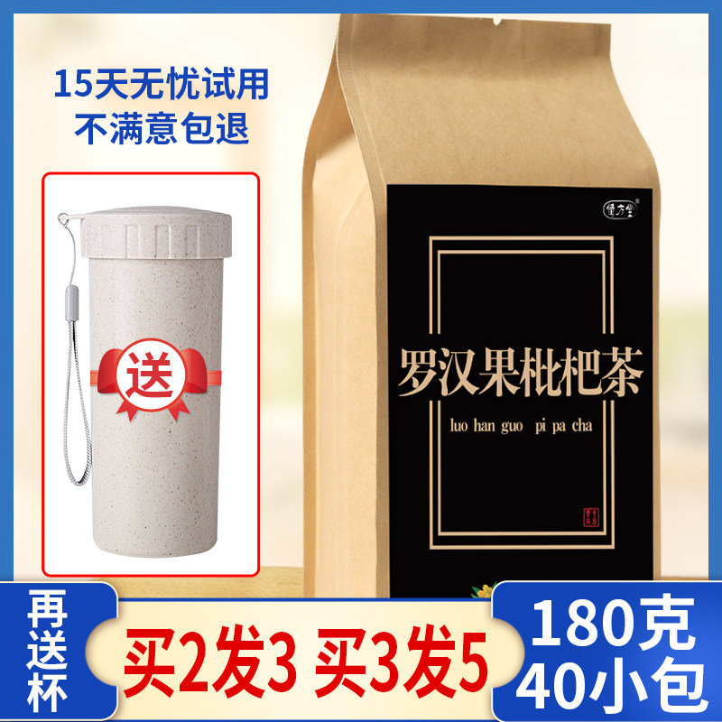 罗汉果枇杷甘草琵琶批杷批把枇杷叶 惜方堂养生茶