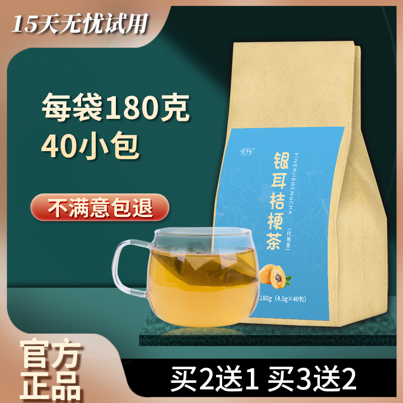 银耳桔梗茶正品银香舌茶橘梗茶桔红茶甘草茶包舌香茶旗舰店茶汤 - 图0