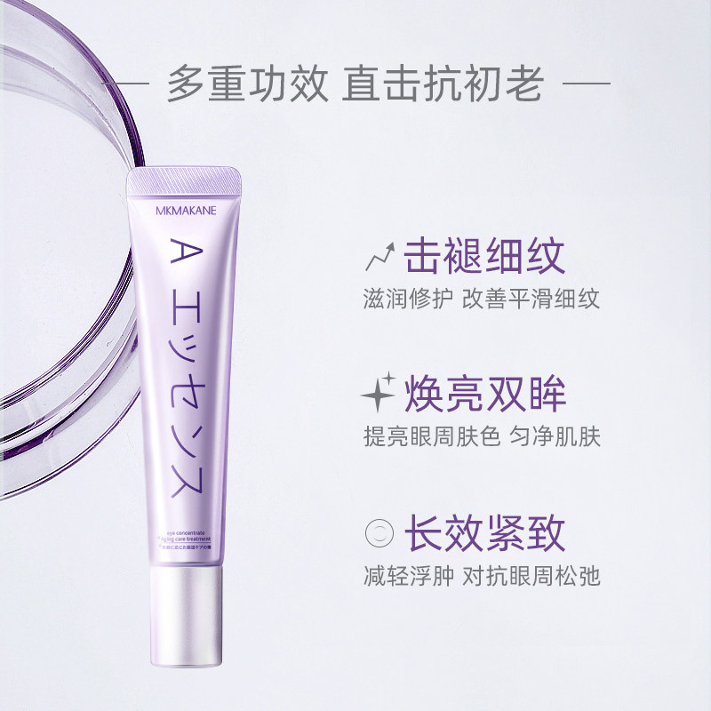 日本mkmakane百柰子a醇视黄醇眼霜 JUCOOL海外眼部精华