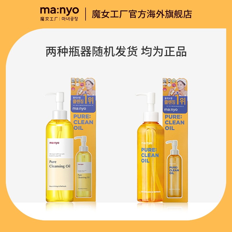 manyo /魔女工厂套装护肤品卸妆油 manyo魔女工厂海外面部护理套装