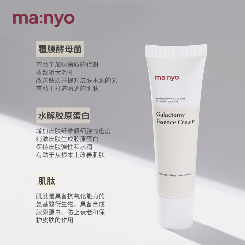 manyo魔女工厂烟酰胺发酵精华面霜50ml/收缩毛孔紧致改善修复肌肤