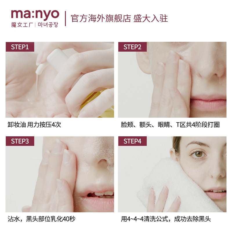 manyo /魔女工厂pure卸彩妆卸妆油 manyo魔女工厂海外卸妆