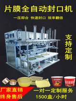 Pneumatic Sheet Film Sealing Machine Fully Automatic Commercial Fast Food Takeaway Aluminum Foil Box Yogurt Hot Pot Cup Hemp Hot-packing Packer
