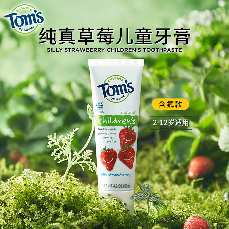 【刘涛推荐】toms汤姆小屋儿童牙膏草莓味含氟防蛀防龋齿换牙期用