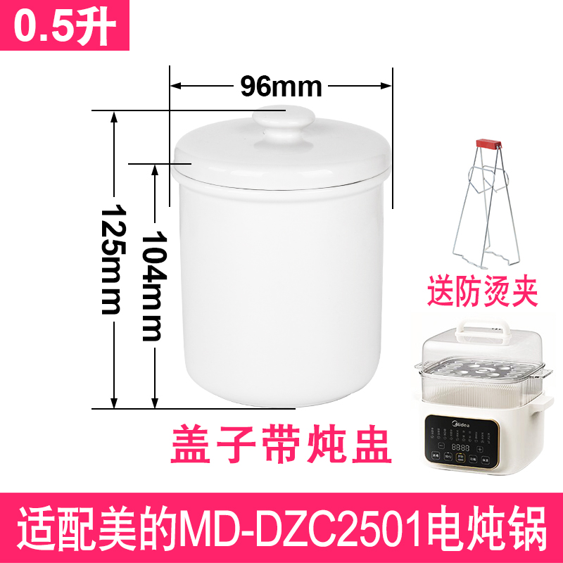 适配美的MD-DZC2501电炖锅2.5升隔水炖盅陶瓷燕窝炖罐0.5盖子配件 - 图3