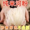 正宗广西石磨河粉梧州干切粉整