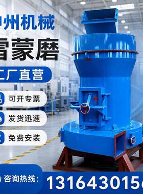 河南多种型号雷蒙磨及超细小型磨粉机专业生产厂家中州机械公司