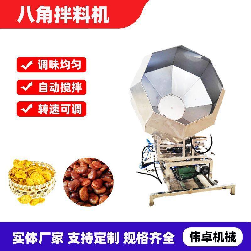 花生锅巴八角拌料机鸭头鸭脖多头八角拌料设备薯片前后翻转全自动,淘宝优惠券,粉丝福利购,淘宝优惠卷