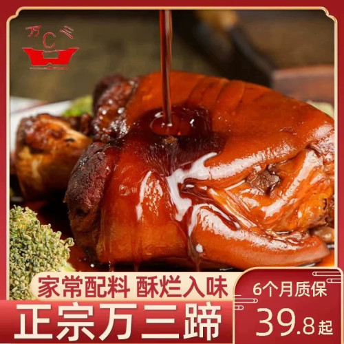 正宗万三蹄膀红烧蹄髈周庄特产酱肘子真空包装加热即食熟食卤味 - 图0