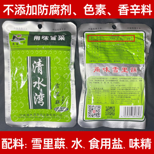 小包装雪里蕻甬味雪里红开袋即食雪菜肉丝宁波特产酸菜咸菜下饭菜 - 图0