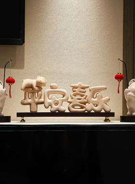 新中式潮流家居饰品摆件