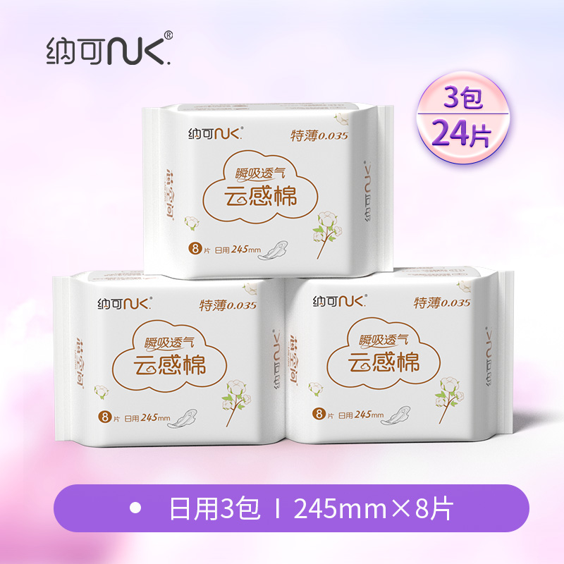 【天猫u先】试用纳可芯女日用卫生巾 纳可卫生巾