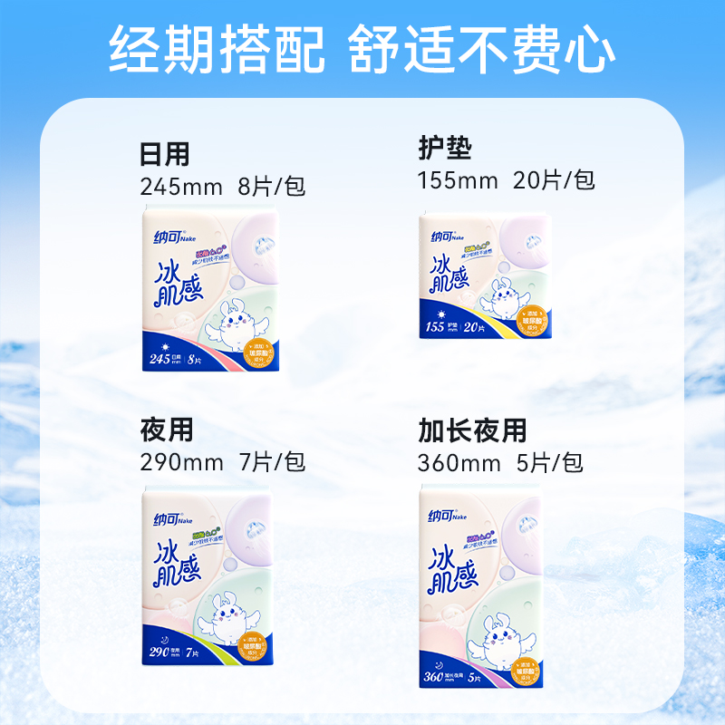 【任选5件】纳可亲肤棉卫生巾玻尿酸极薄日夜用组合姨妈官方正品