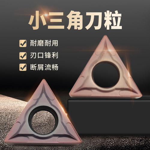 sinstar数控刀片三角形内孔车刀片TCMT110204 TCMT16T304镗孔刀粒 - 图2