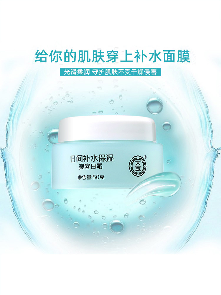 大宝美容日霜补水滋润秋冬 sod蜜 大宝悦琦乳液/面霜