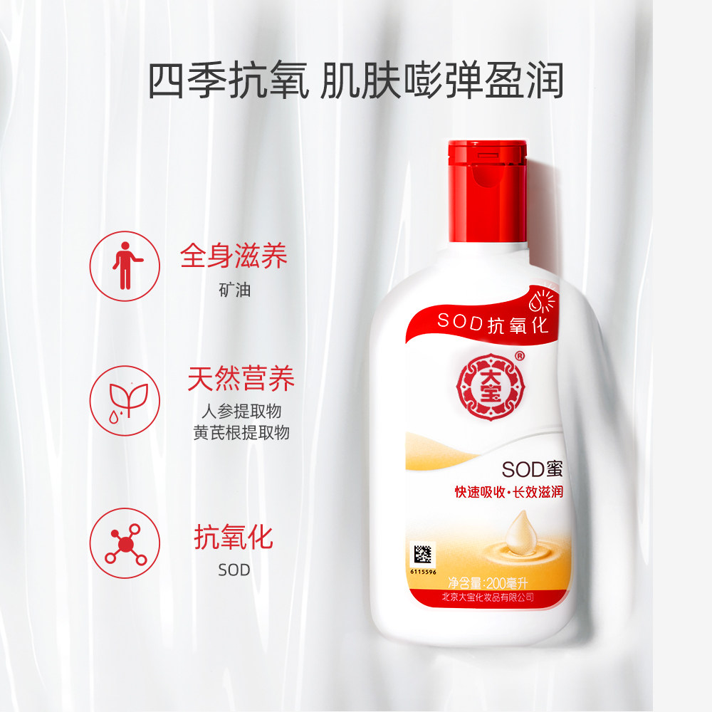 4瓶大宝身体乳液补水女男士sod蜜 大宝悦琦乳液/面霜