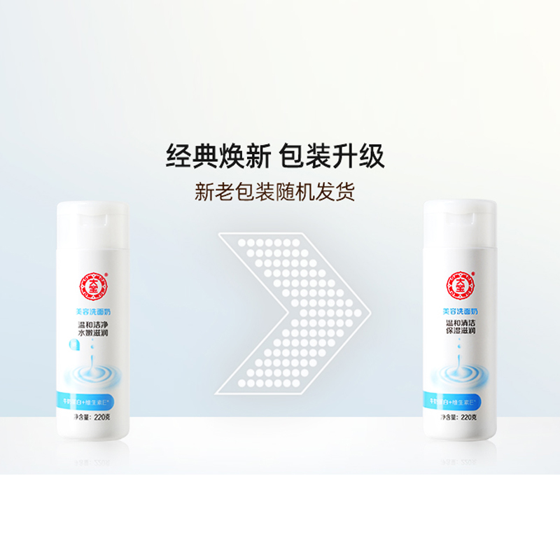  大宝悦琦洁面