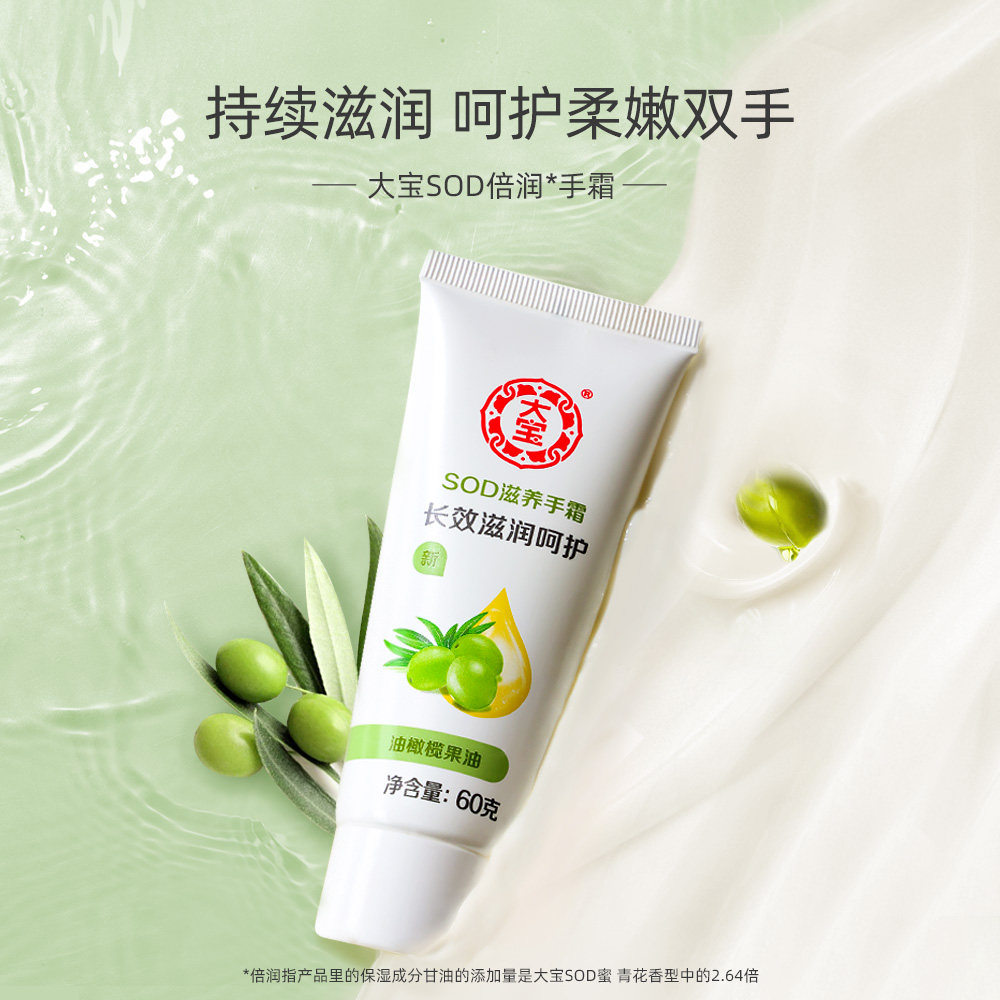 大宝护手霜10支装四季补水保湿呵护 大宝悦琦护手霜