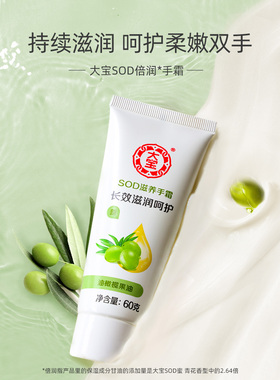 大宝护手霜sod蜜保湿女手部护理