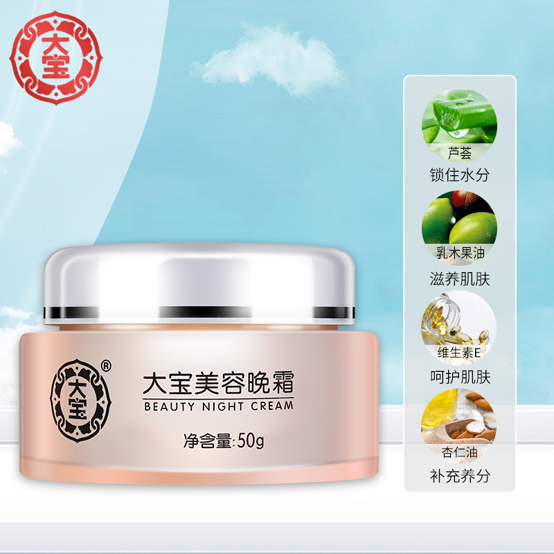 大宝sod蜜美容女男士补水滋润晚霜 大宝悦琦乳液/面霜