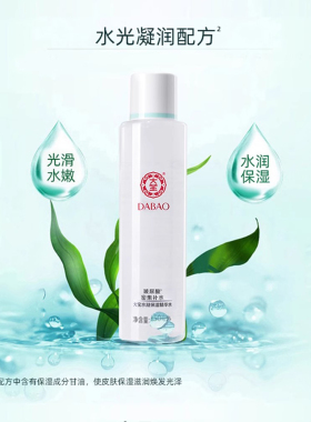 大宝水凝保湿柔肤水官方旗舰正品
