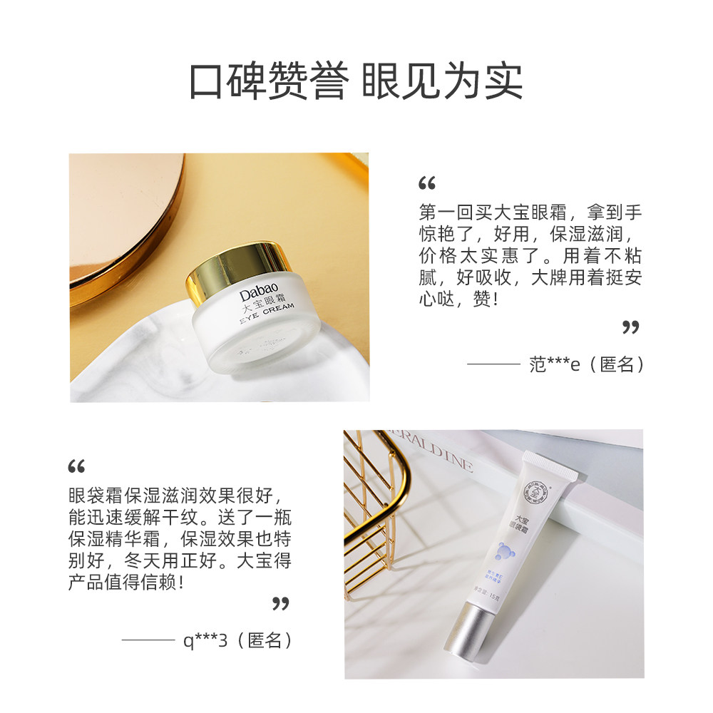 大宝眼角皱纹蜜眼袋霜三件套眼霜 大宝悦琦眼霜