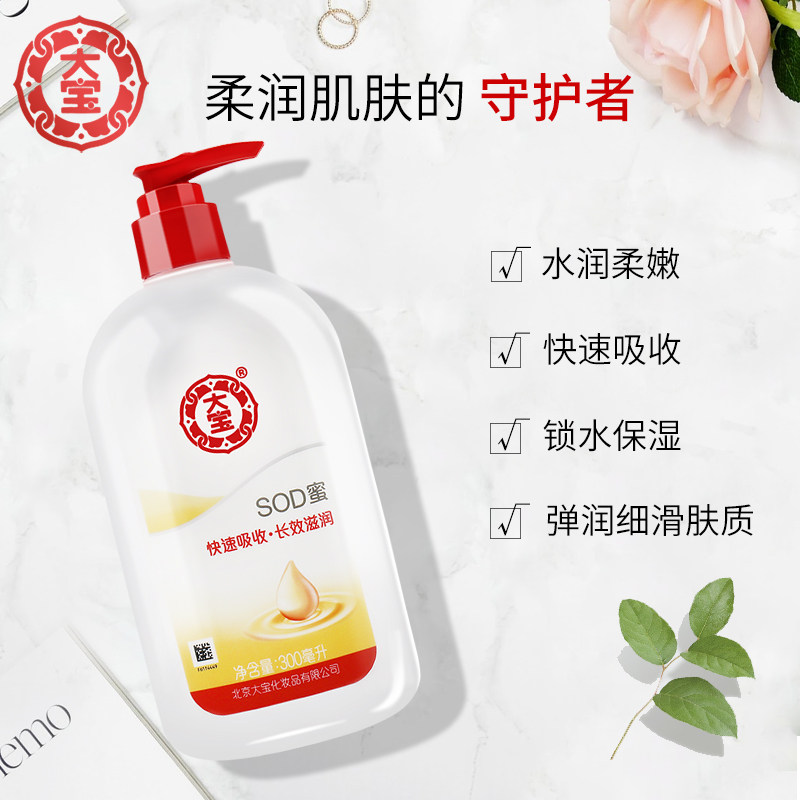 大宝身体乳保湿男士清爽不sod蜜 大宝悦琦乳液/面霜