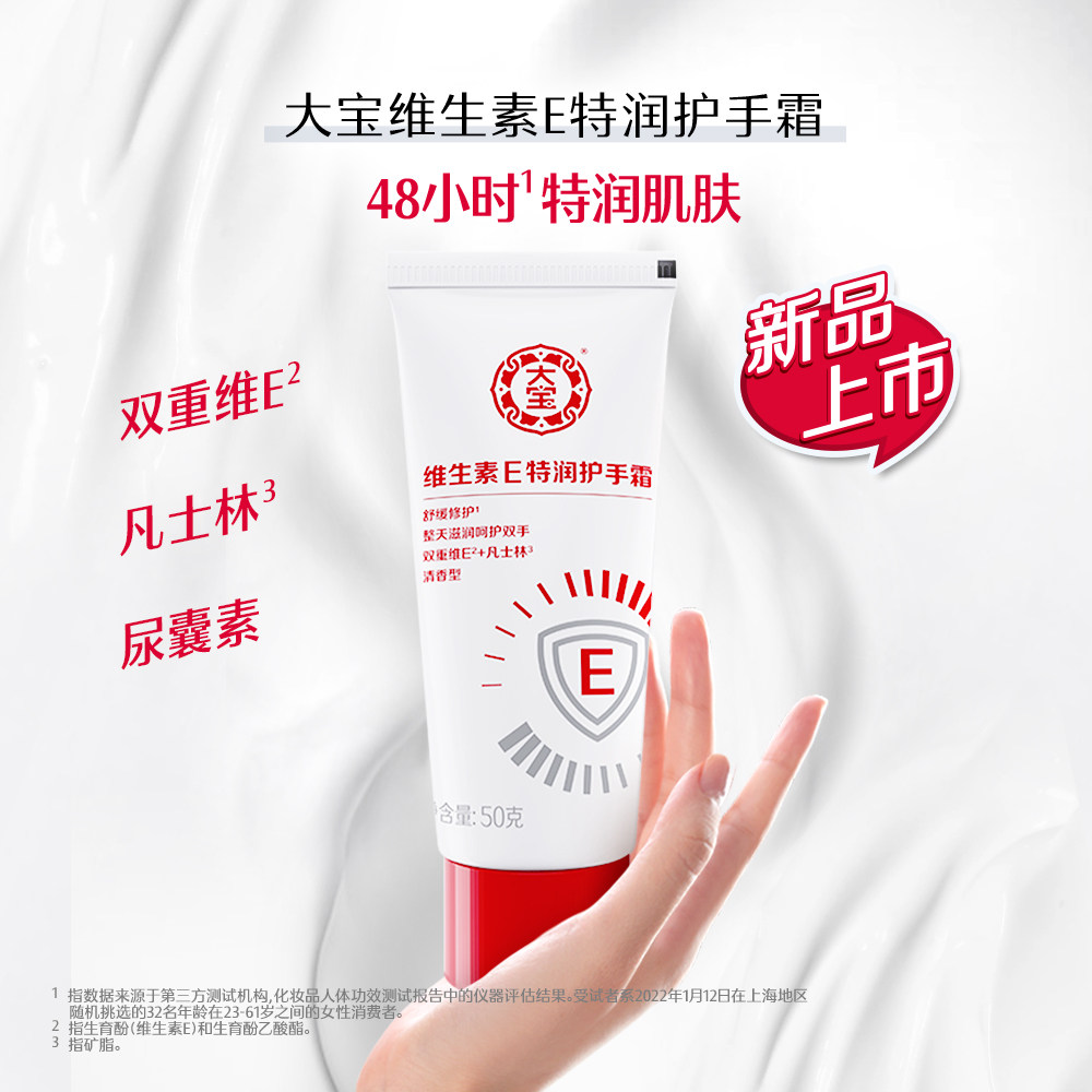 大宝维生素e特润男士滋润不护手霜 大宝悦琦乳液/面霜