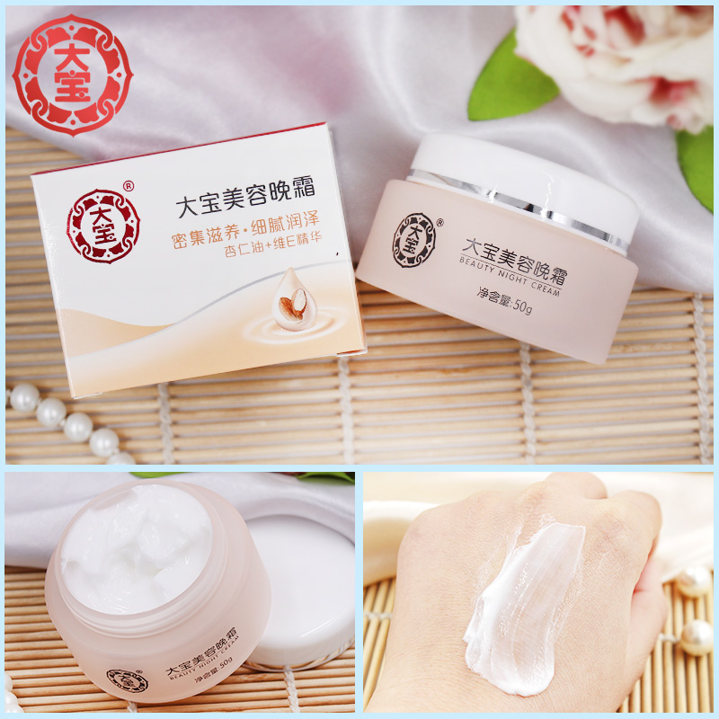 大宝sod蜜美容女男士补水滋润晚霜 大宝悦琦乳液/面霜