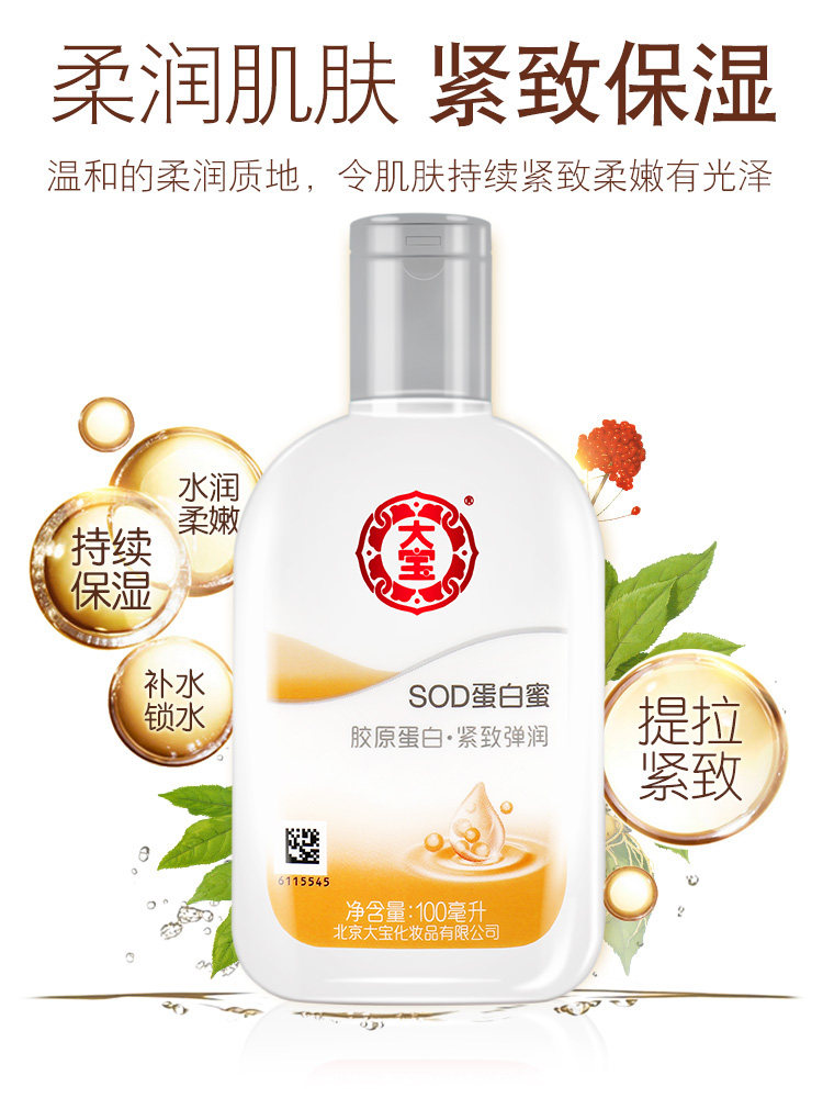 大宝男士面霜女补水身体乳sod蜜 大宝悦琦乳液/面霜