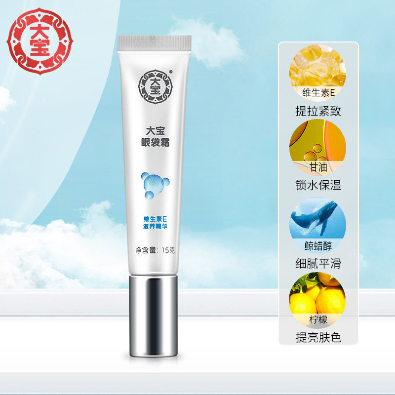 大宝专柜正品紧致抗皱去补水眼袋霜 大宝悦琦眼霜