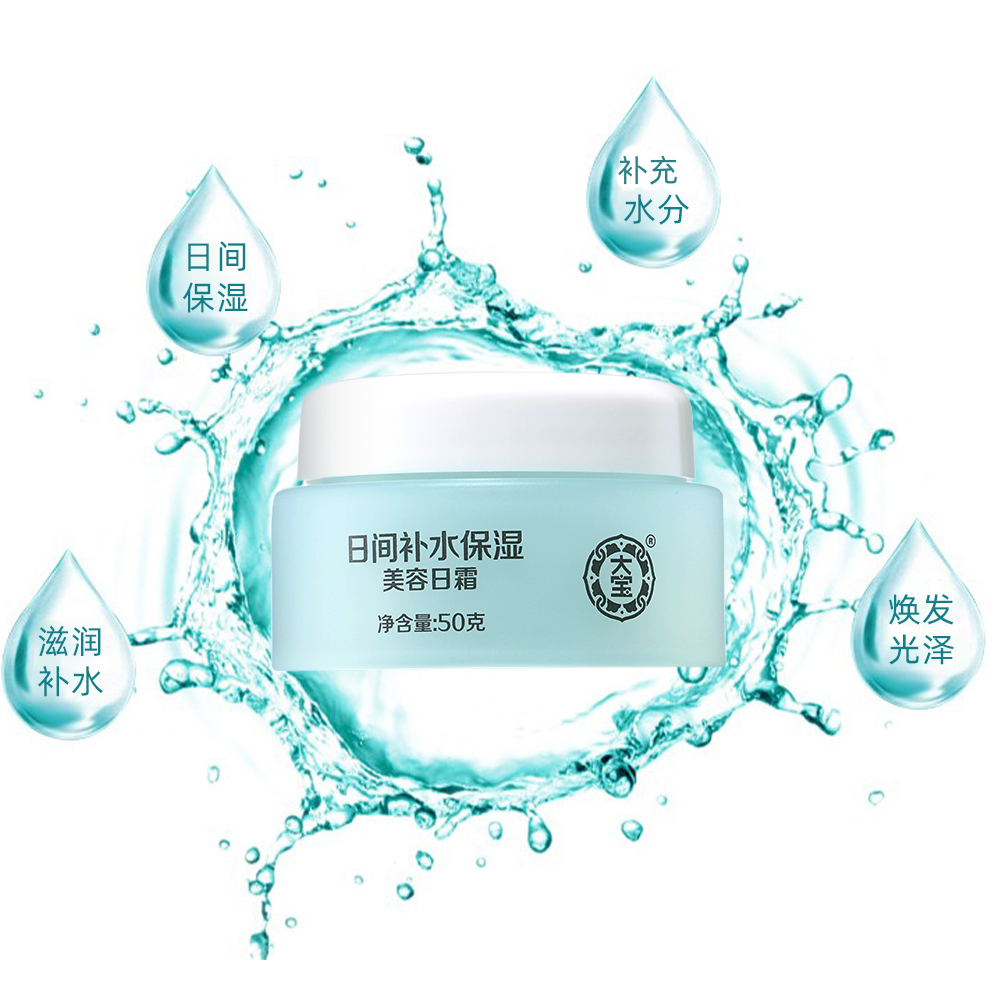 大宝美容日霜补水滋润秋冬 sod蜜 大宝悦琦乳液/面霜