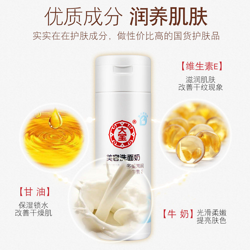 大宝美容sod蜜日晚霜套装脸洗面奶 大宝悦琦洁面