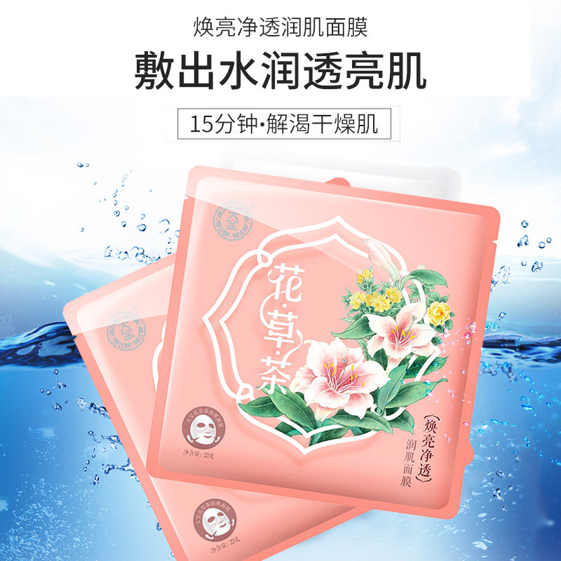 大宝花草茶润肌10片焕亮净透面膜 大宝悦琦贴片面膜