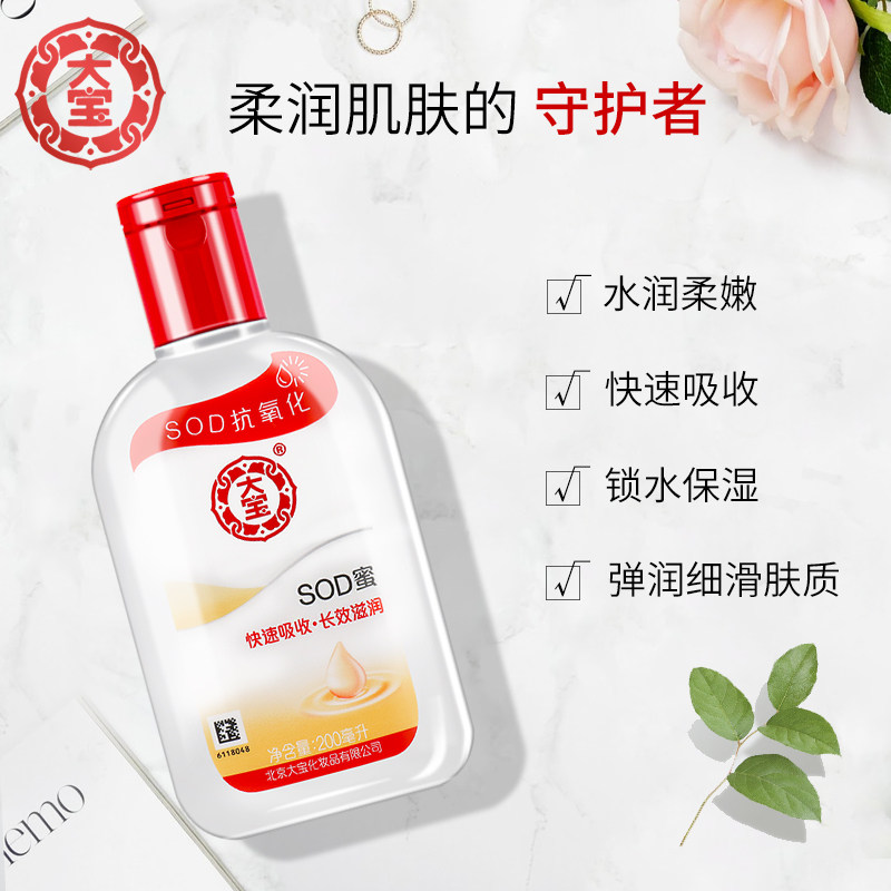 大宝身体乳保湿男士清爽不sod蜜 大宝悦琦乳液/面霜