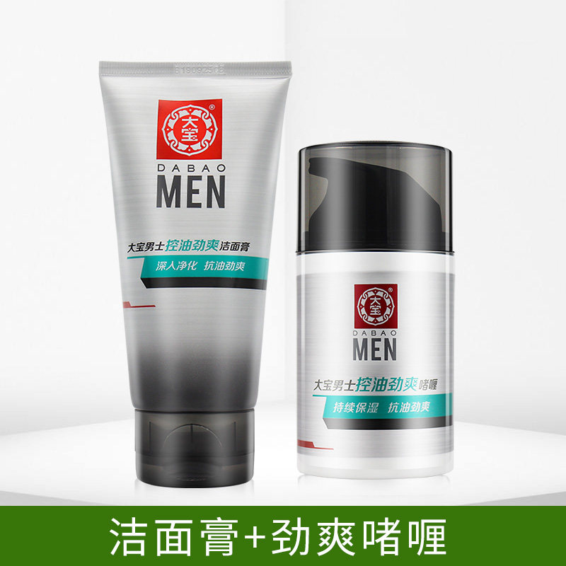 大宝男士护肤套装补水温和洗面奶 大宝悦琦男士护理套装