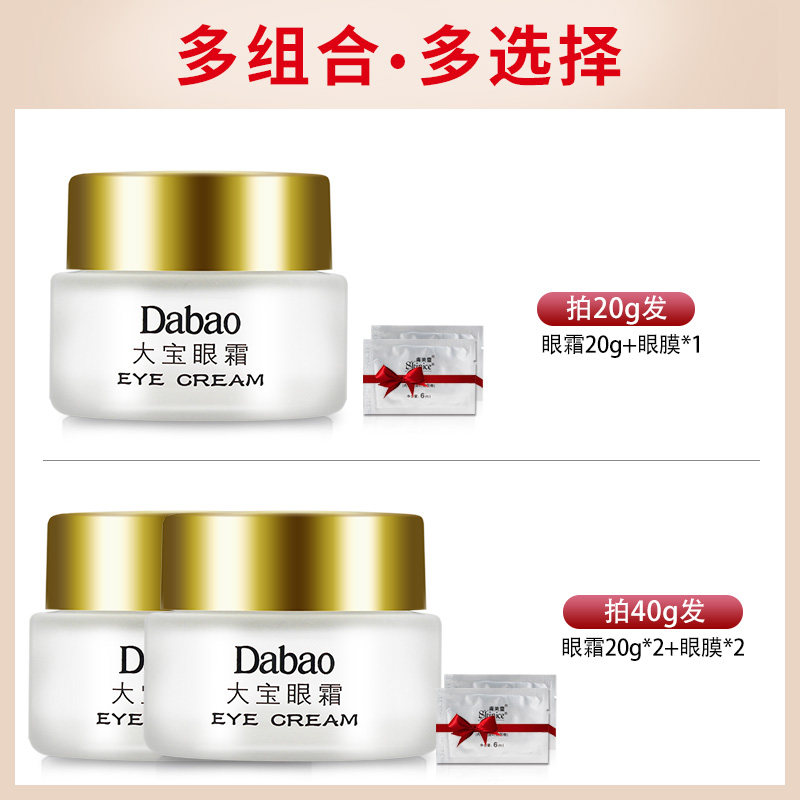 大宝20g滋润补水保湿缓解紧致眼霜 大宝悦琦眼霜