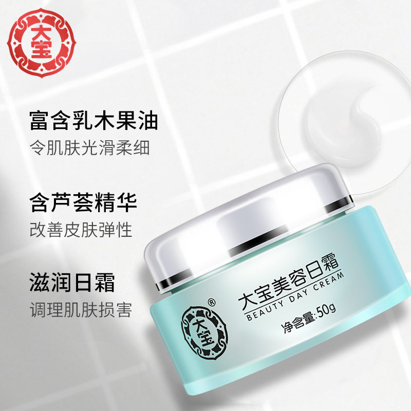 大宝美容日霜补水滋润秋冬 sod蜜 大宝悦琦乳液/面霜