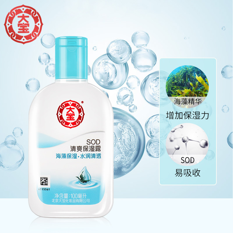 大宝sod蜜清爽保湿露秋冬身体乳 大宝悦琦乳液/面霜