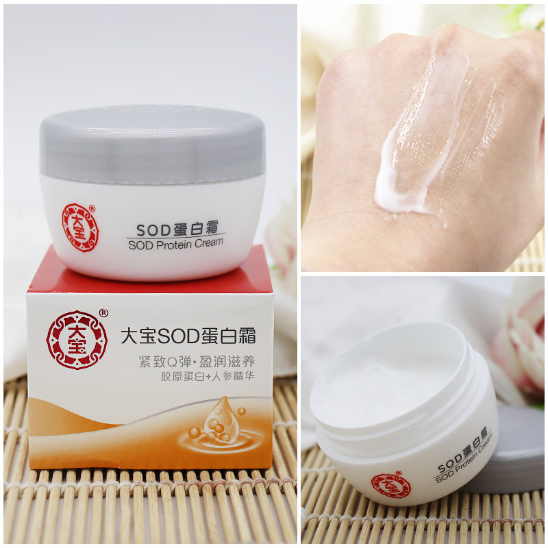 大宝蛋白滋润保湿润肤霜男女sod蜜 大宝悦琦乳液/面霜